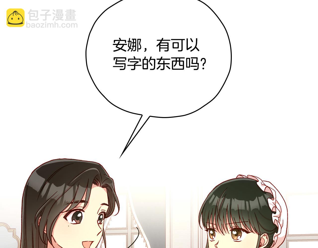 🍱侍女只想活下去 第80话 不合身的礼服 第48页