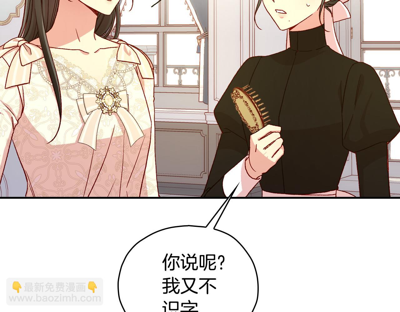 🍱侍女只想活下去 第80话 不合身的礼服 第49页