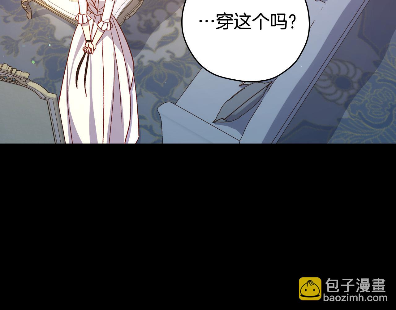 🍱侍女只想活下去 第82话 发出邀请 第21页