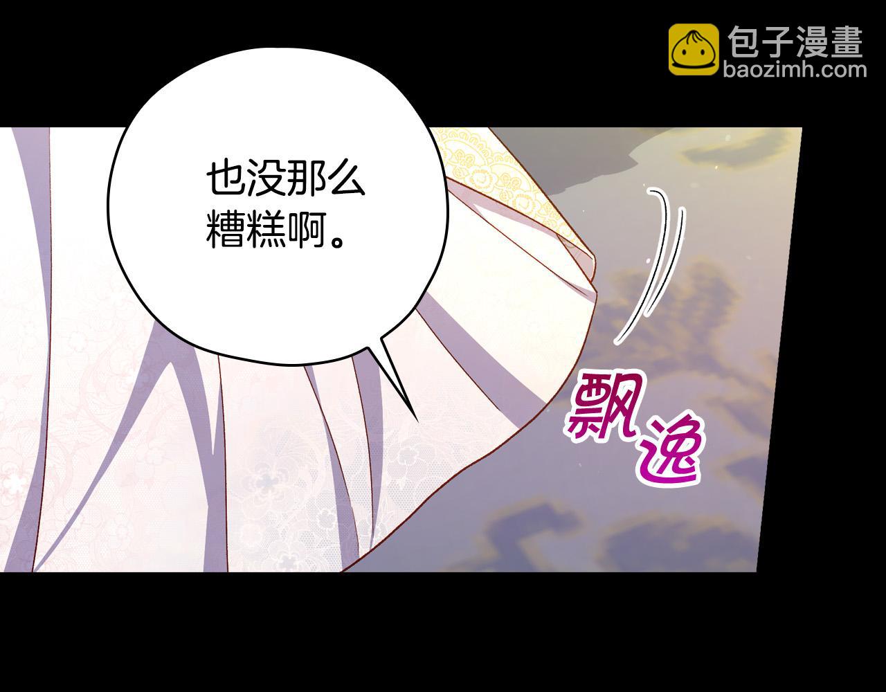 🍱侍女只想活下去 第82话 发出邀请 第22页