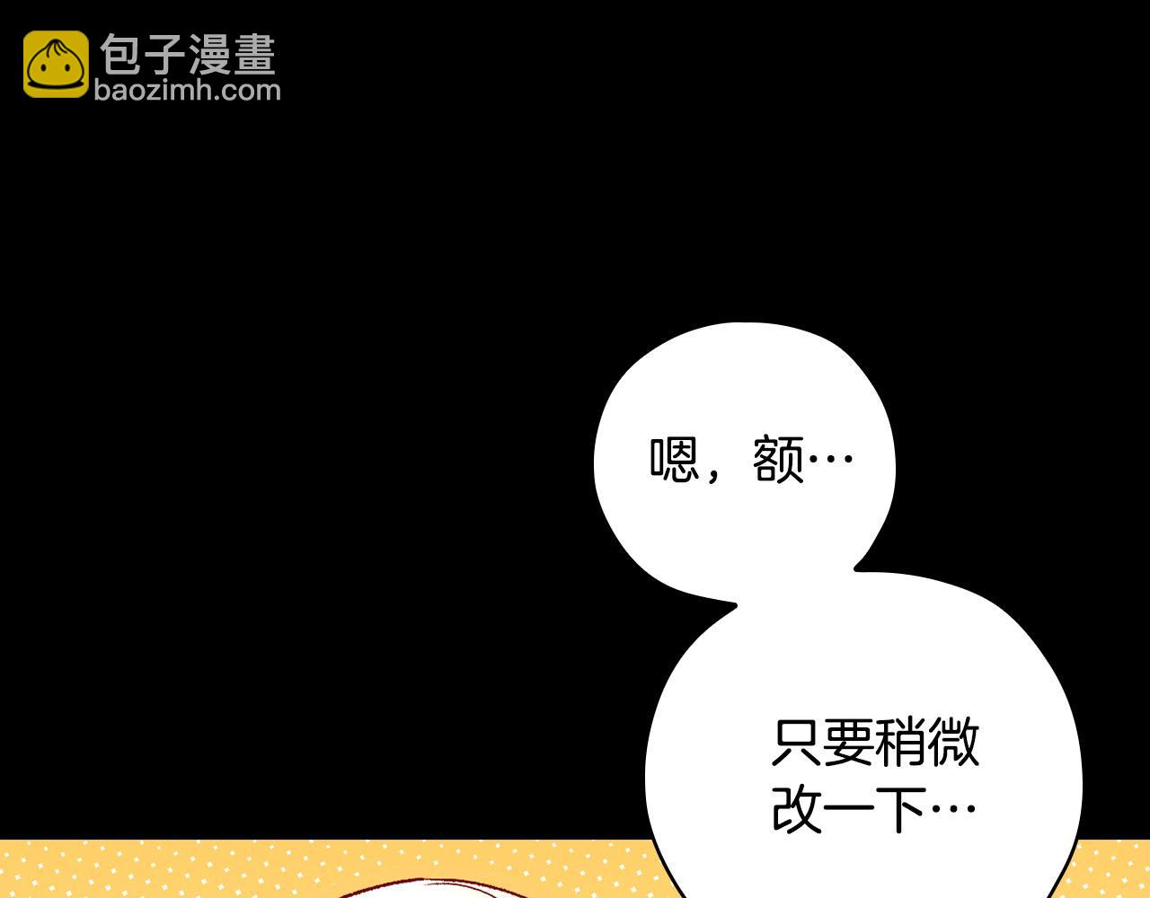 🍱侍女只想活下去 第82话 发出邀请 第23页