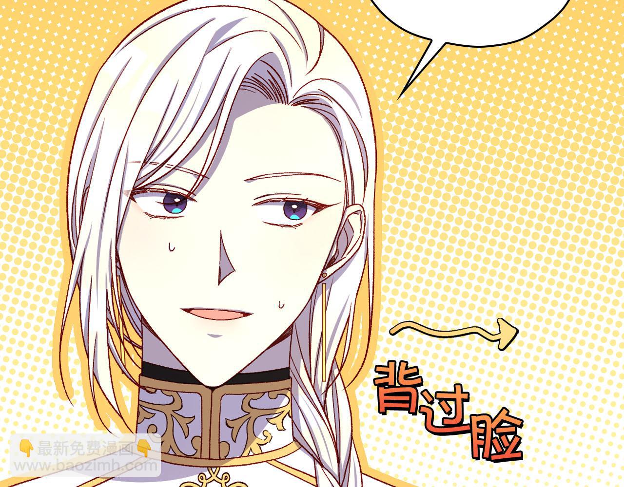 🍱侍女只想活下去 第82话 发出邀请 第24页