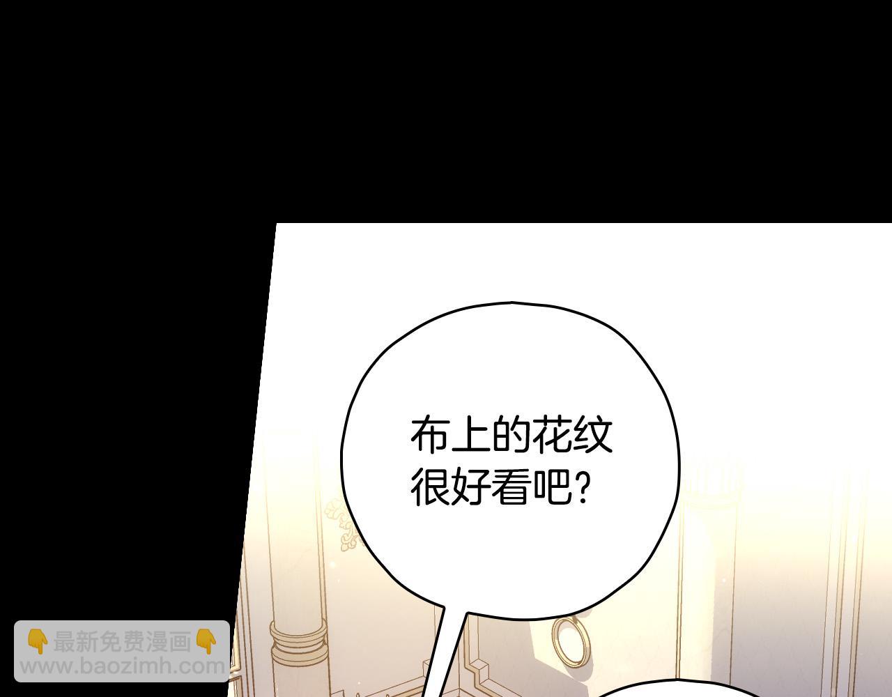 🍱侍女只想活下去 第82话 发出邀请 第26页