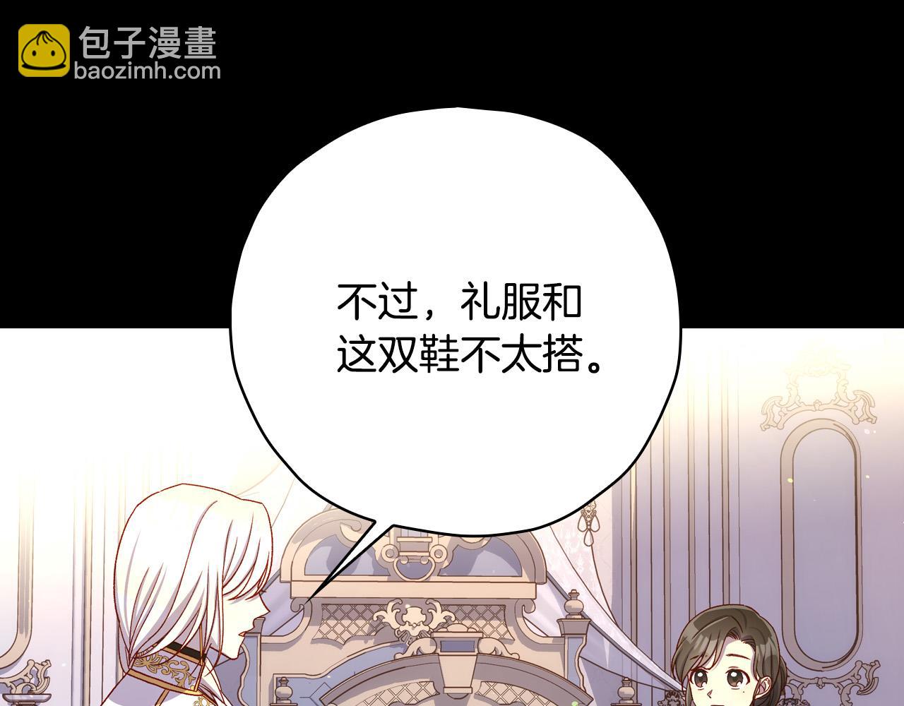 🍱侍女只想活下去 第82话 发出邀请 第29页