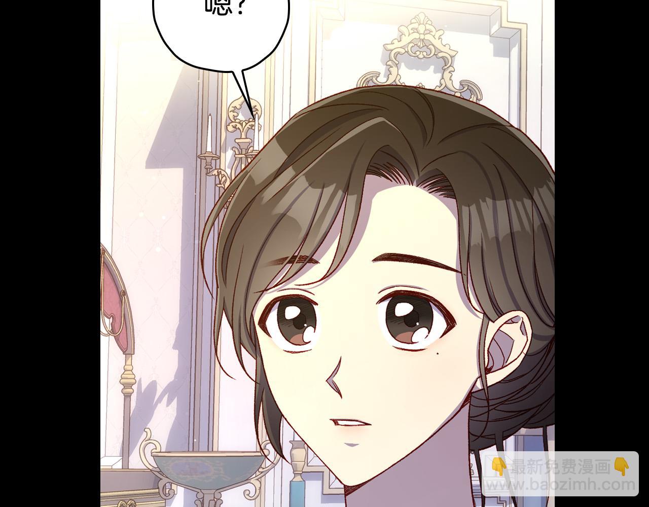 🍱侍女只想活下去 第82话 发出邀请 第3页