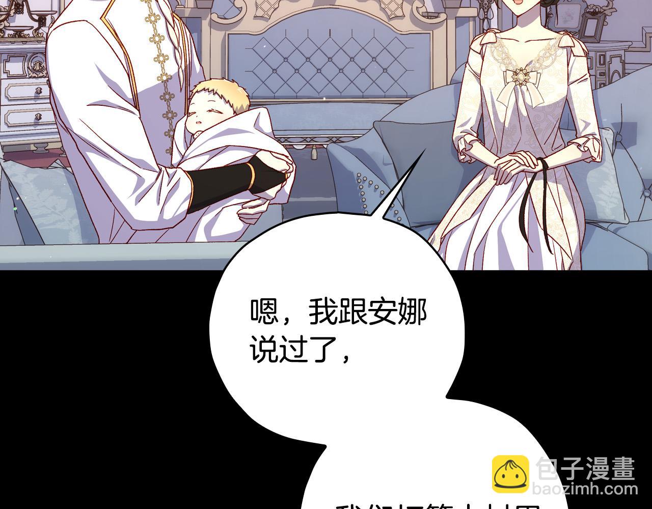🍱侍女只想活下去 第82话 发出邀请 第30页