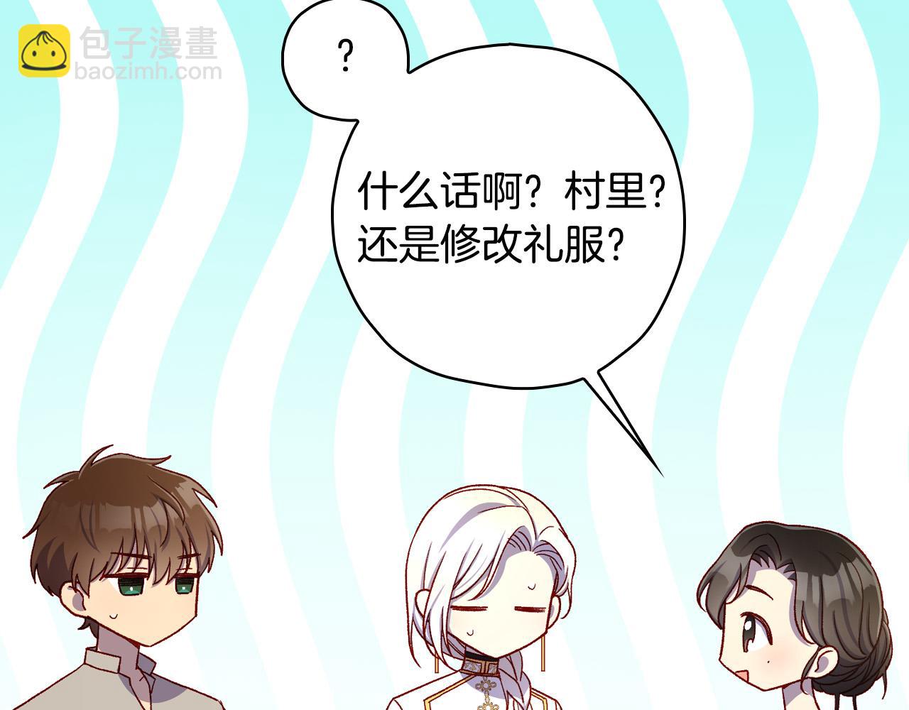 🍱侍女只想活下去 第82话 发出邀请 第37页