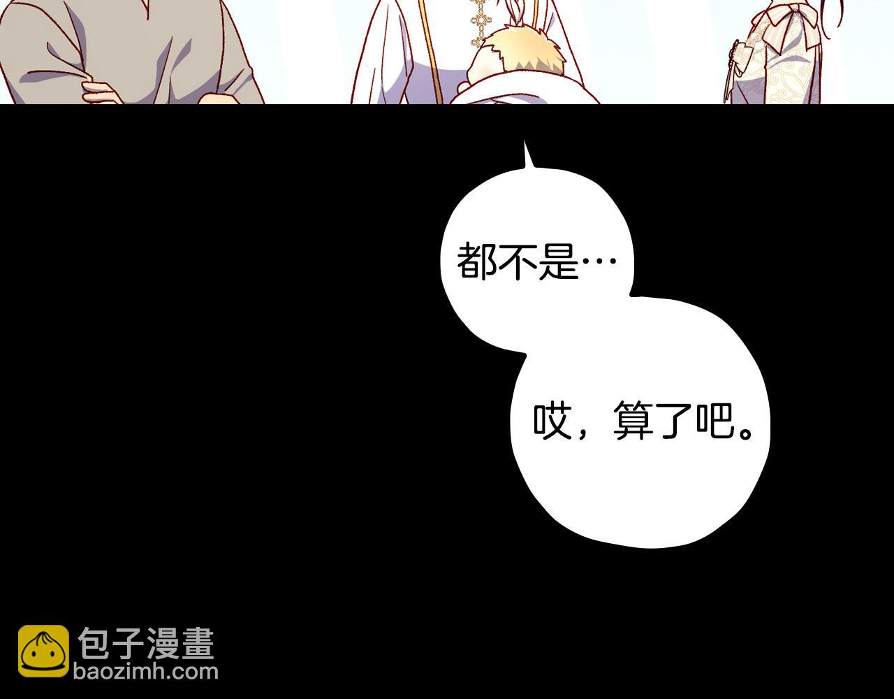 🍱侍女只想活下去 第82话 发出邀请 第38页