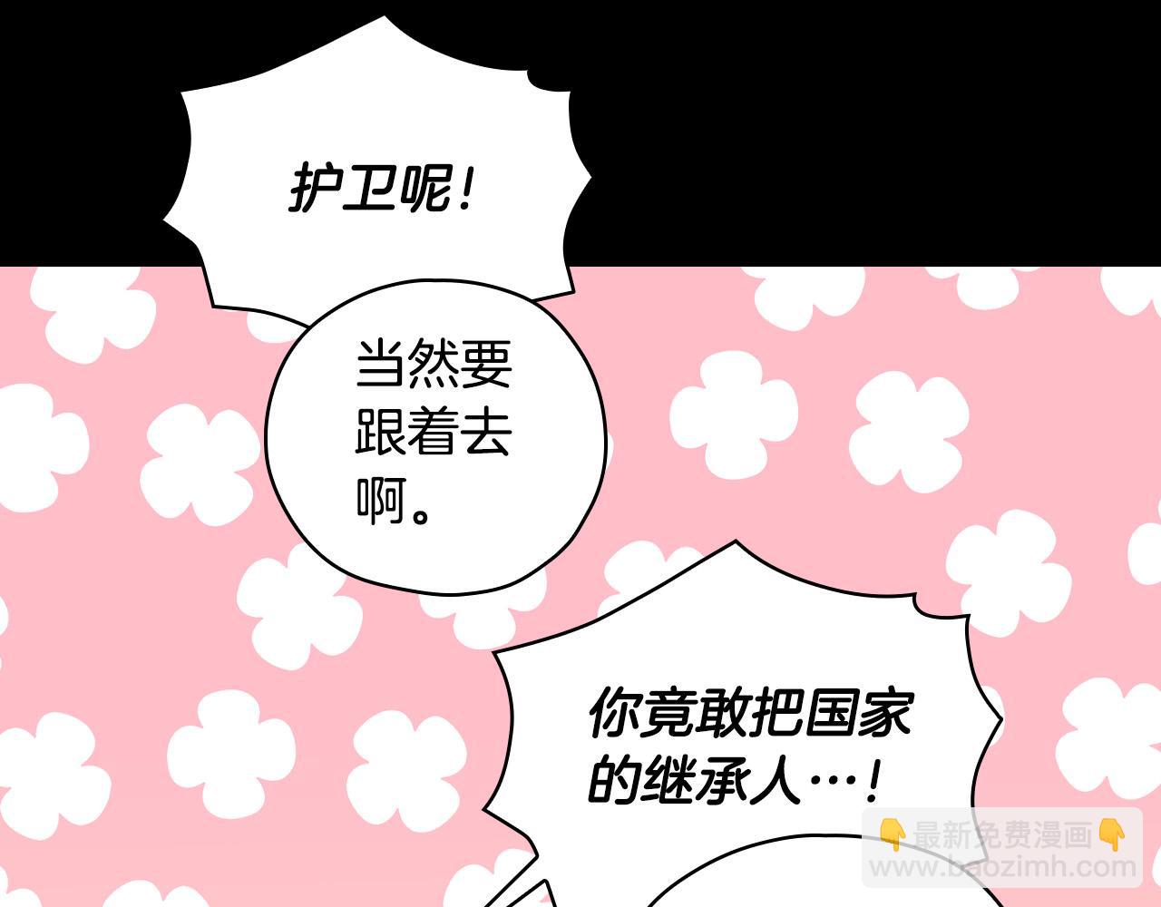 🍱侍女只想活下去 第82话 发出邀请 第46页