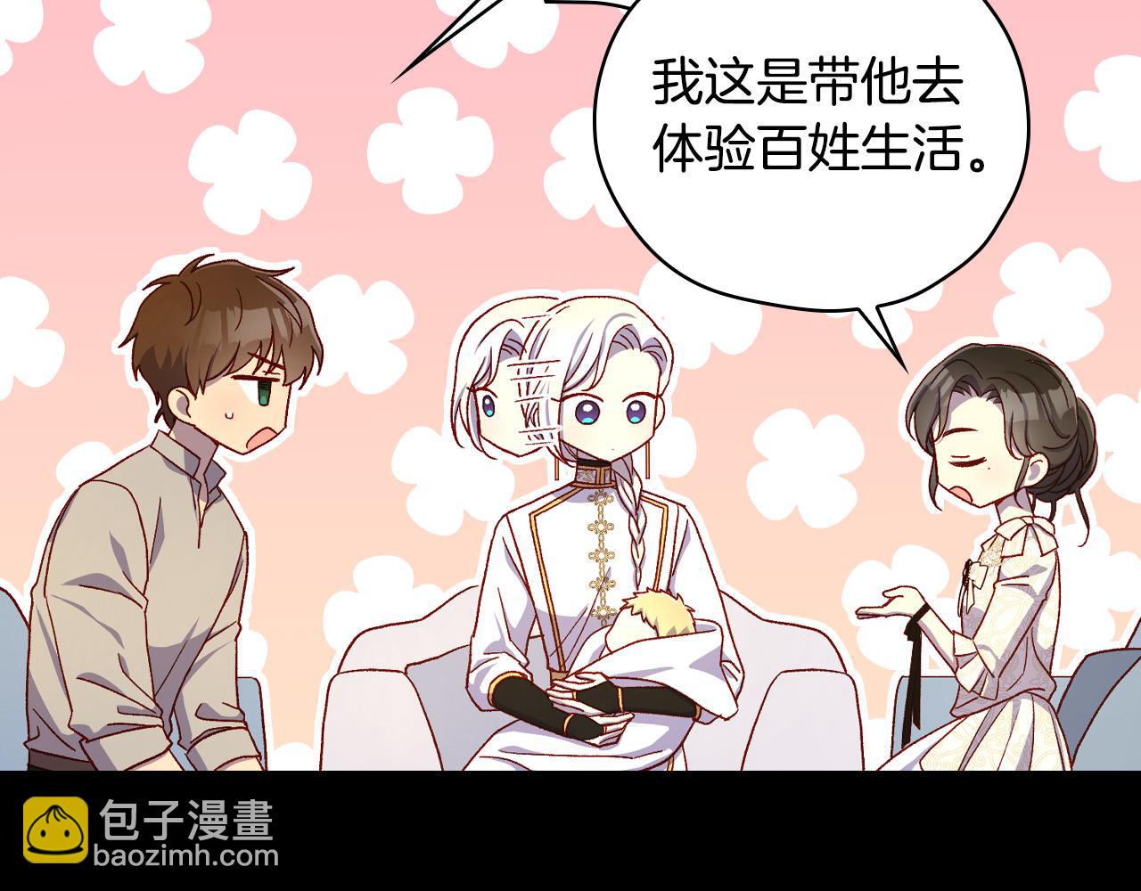 🍱侍女只想活下去 第82话 发出邀请 第47页