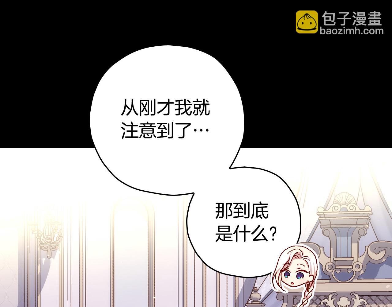 🍱侍女只想活下去 第82话 发出邀请 第5页