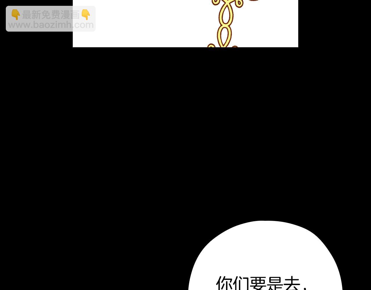 🍱侍女只想活下去 第82话 发出邀请 第50页
