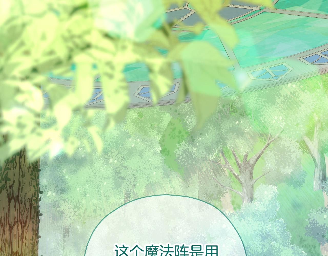 🍱侍女只想活下去 第84话 又要被打了？ 第1页