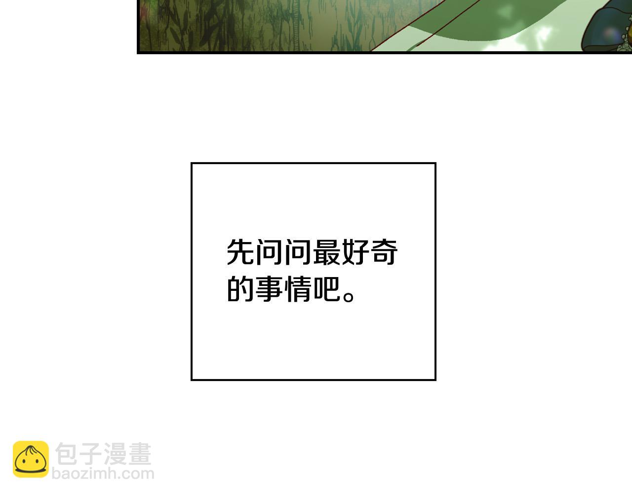 🍱侍女只想活下去 第84话 又要被打了？ 第10页