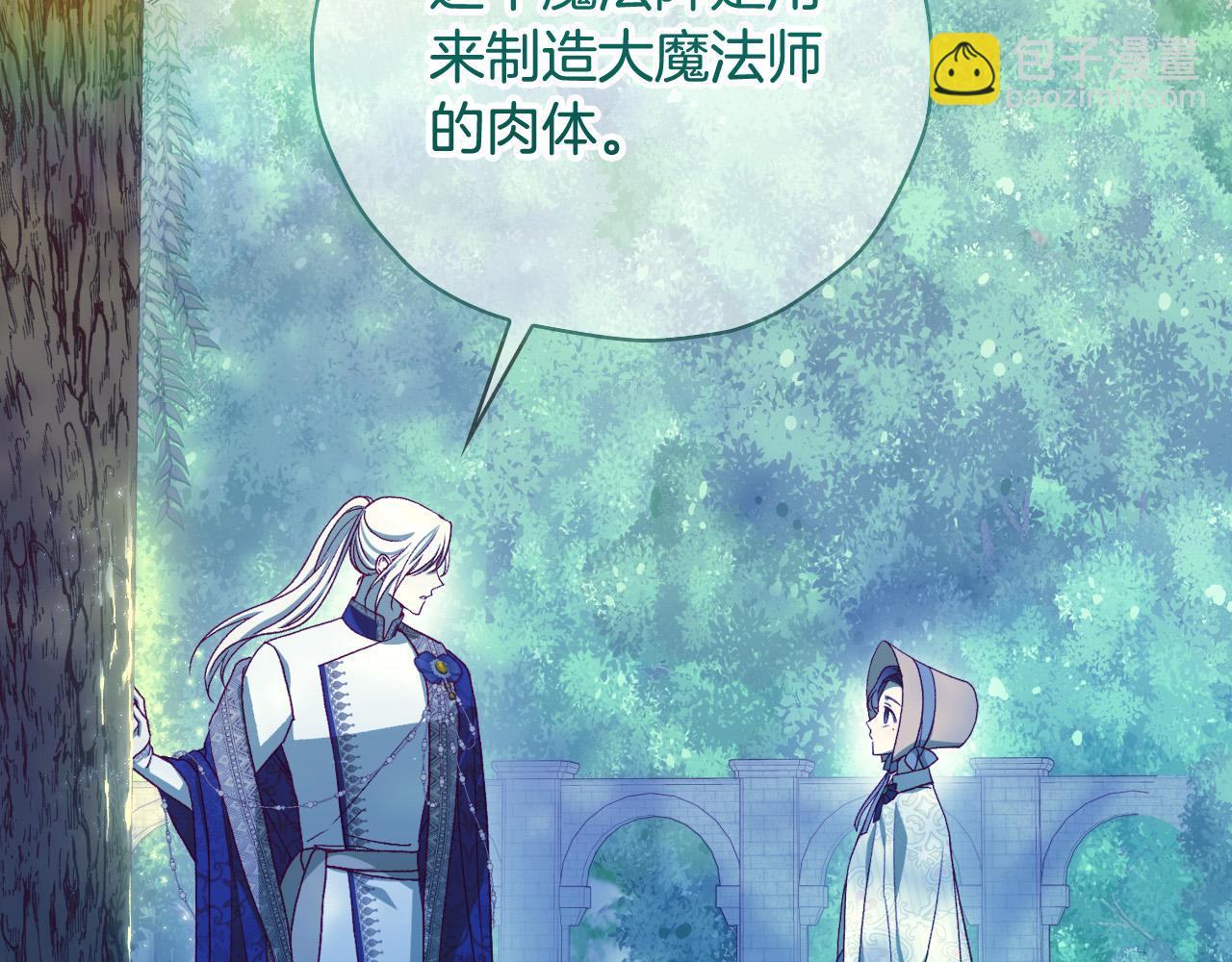 🍱侍女只想活下去 第84话 又要被打了？ 第2页
