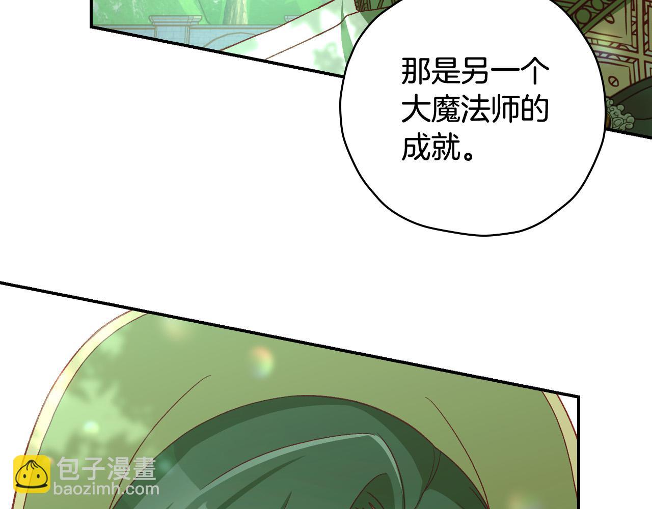 🍱侍女只想活下去 第84话 又要被打了？ 第21页