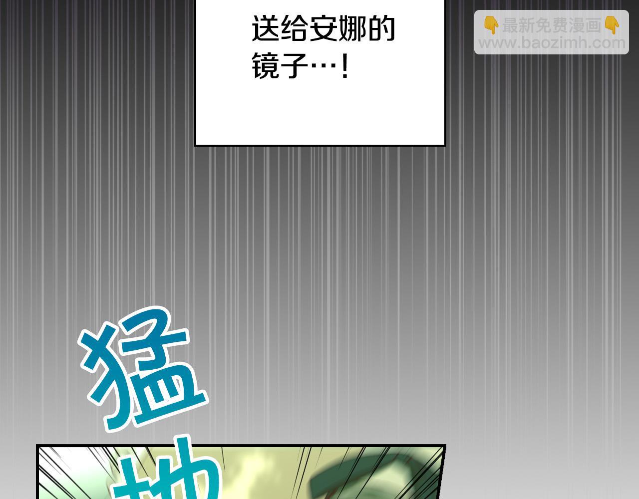 🍱侍女只想活下去 第84话 又要被打了？ 第33页