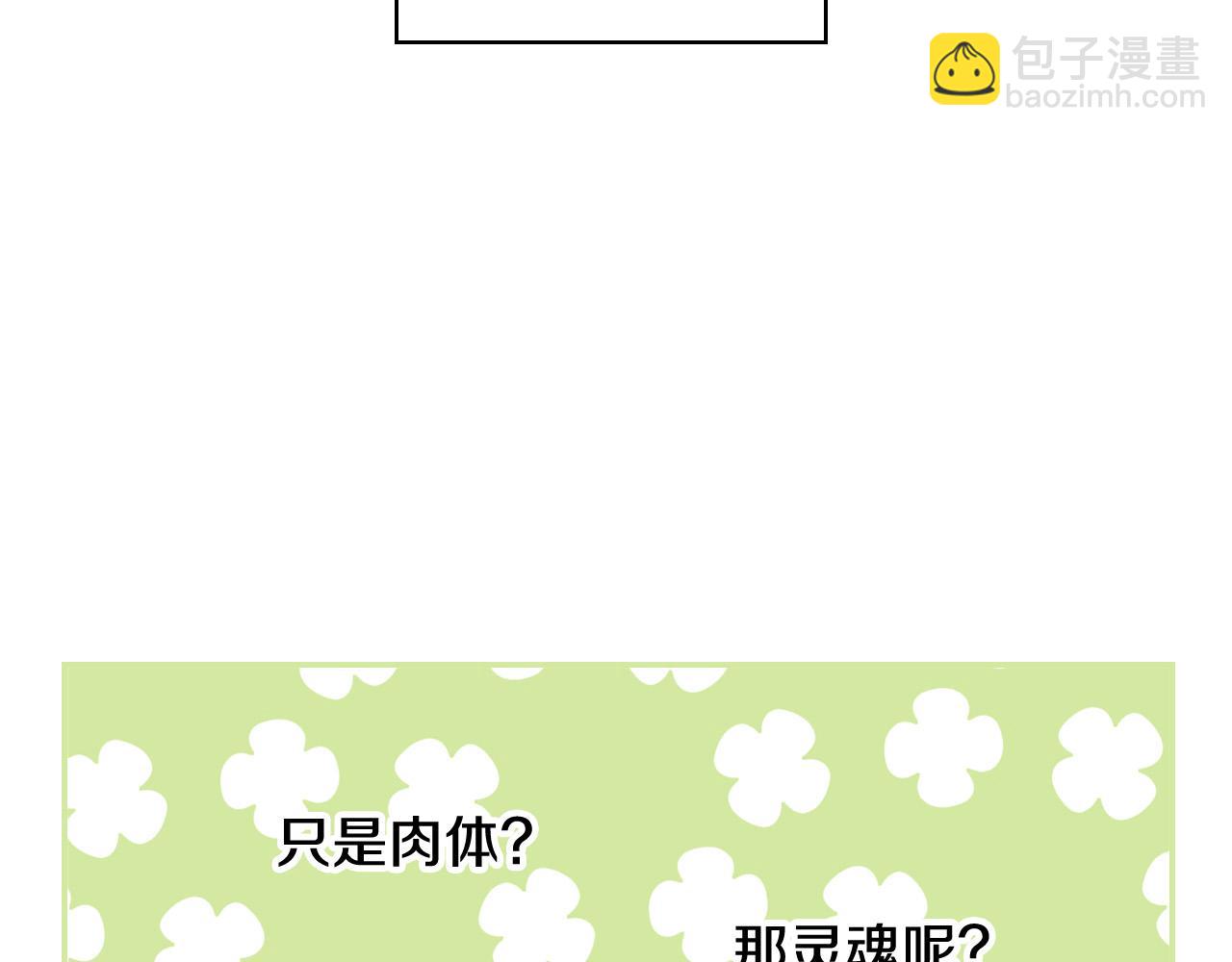 🍱侍女只想活下去 第84话 又要被打了？ 第6页