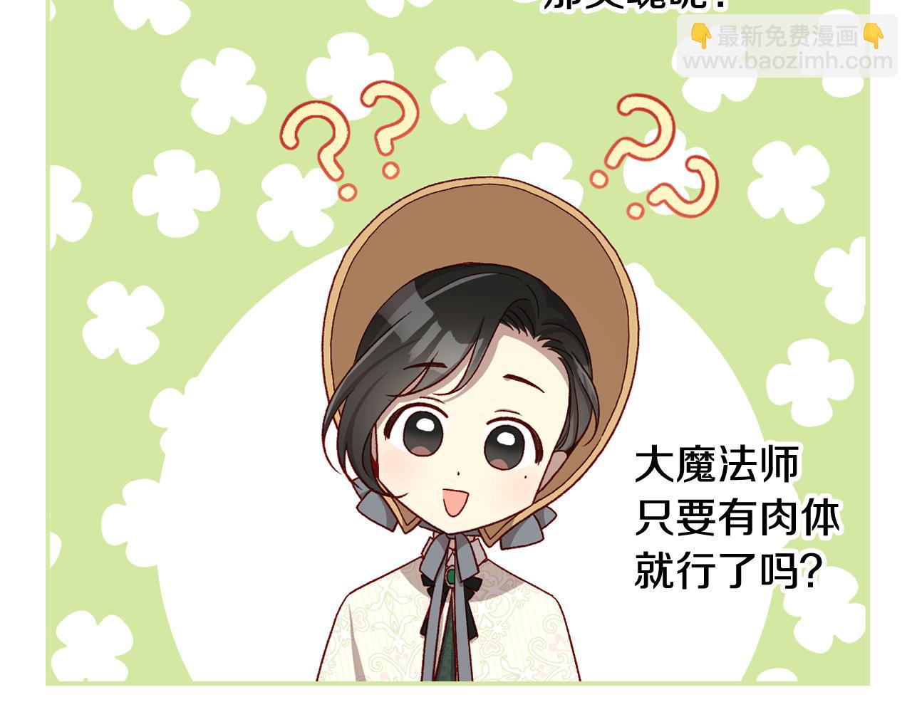 🍱侍女只想活下去 第84话 又要被打了？ 第7页