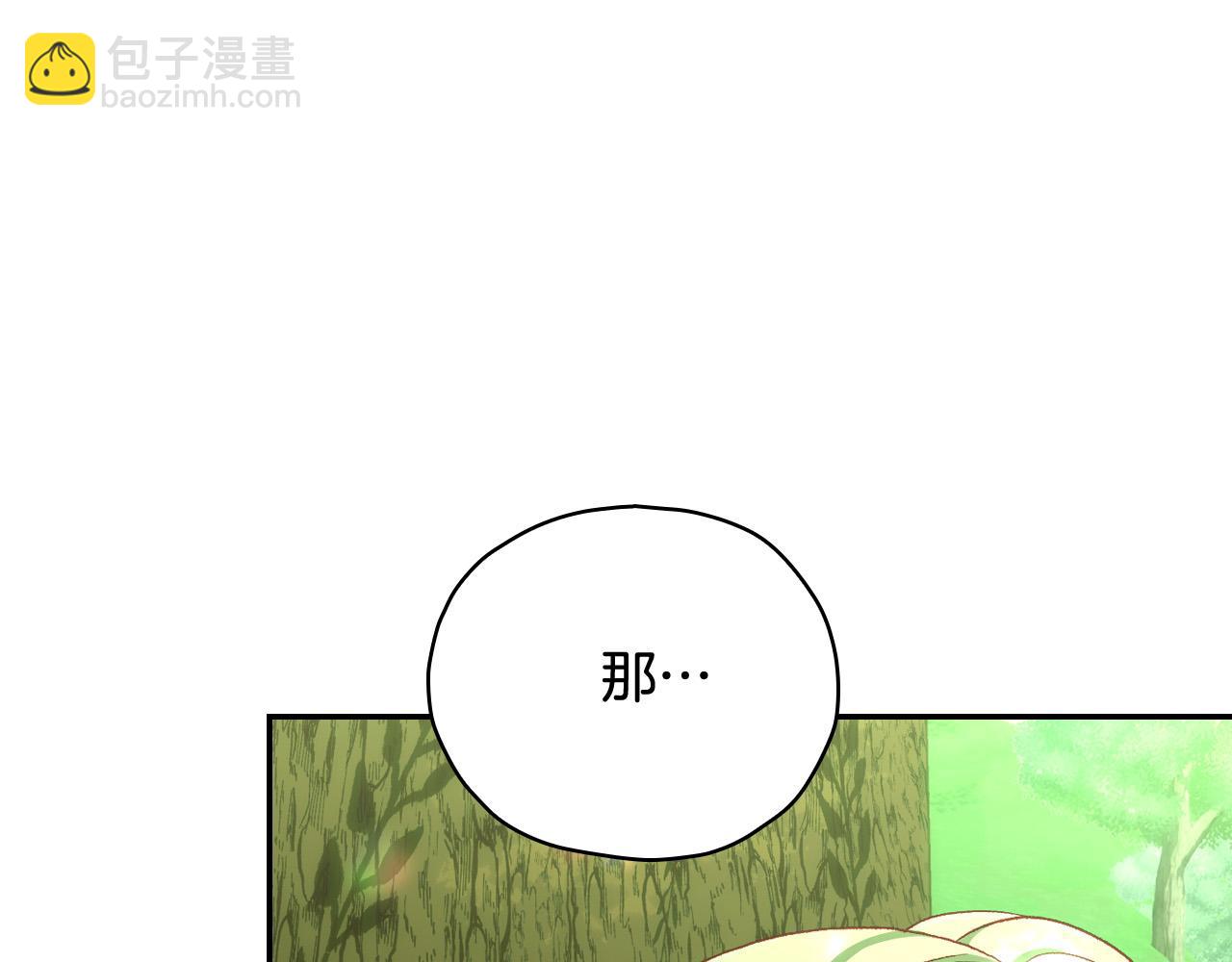 🍱侍女只想活下去 第84话 又要被打了？ 第8页