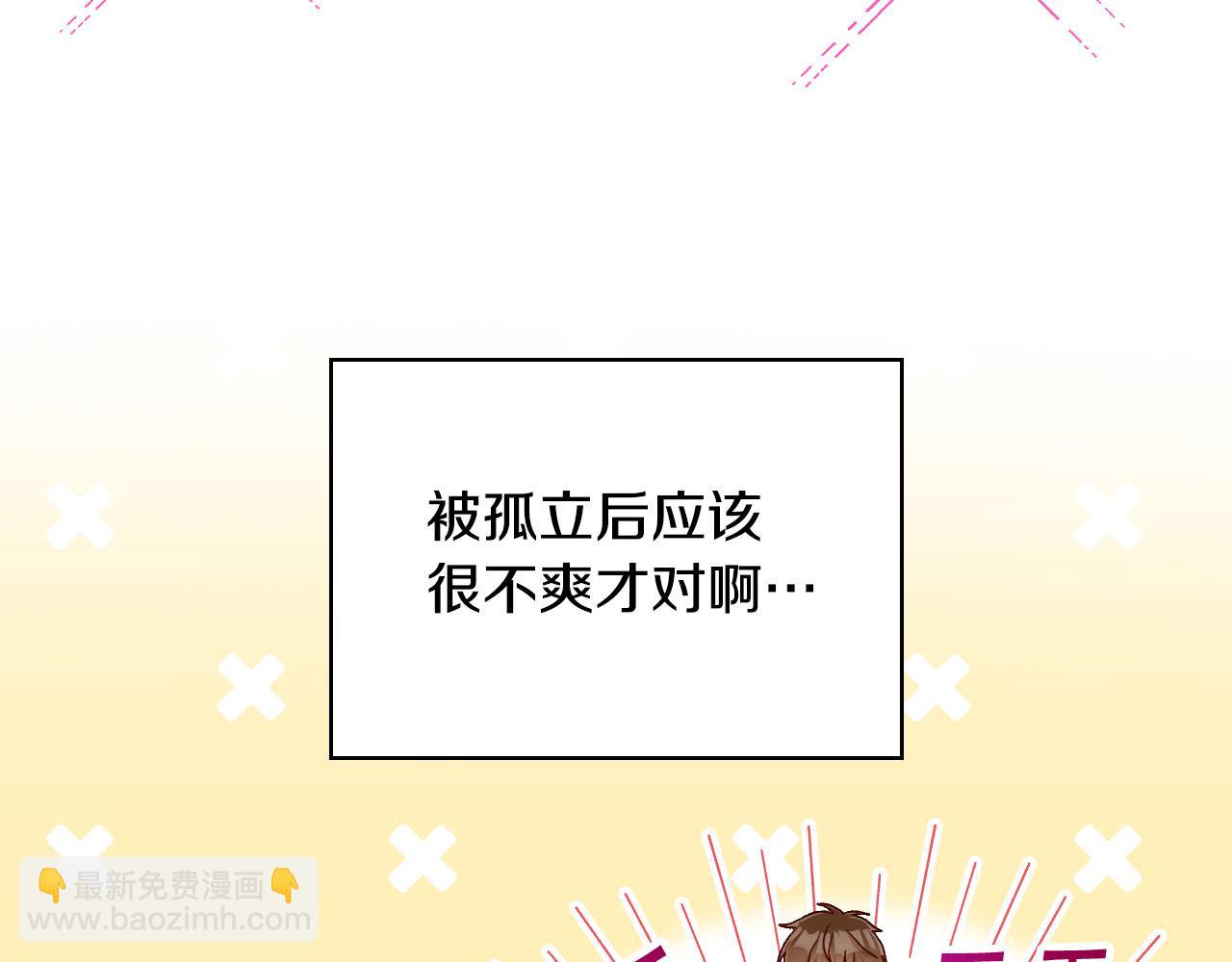 🍱侍女只想活下去 第86话 自尊心受伤 第17页