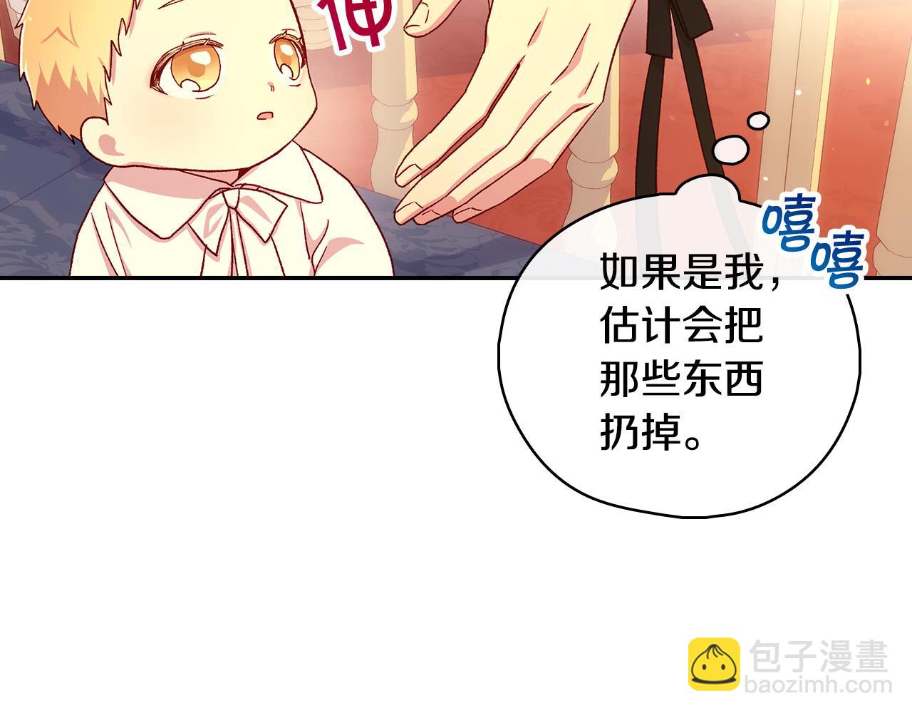 🍱侍女只想活下去 第86话 自尊心受伤 第20页