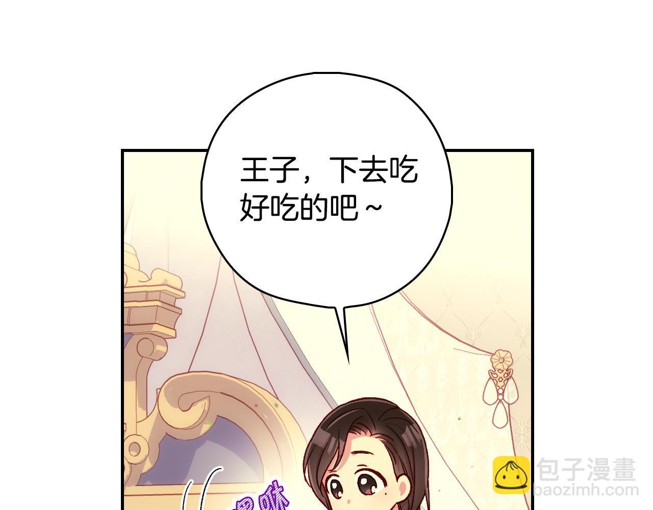 🍱侍女只想活下去 第86话 自尊心受伤 第21页