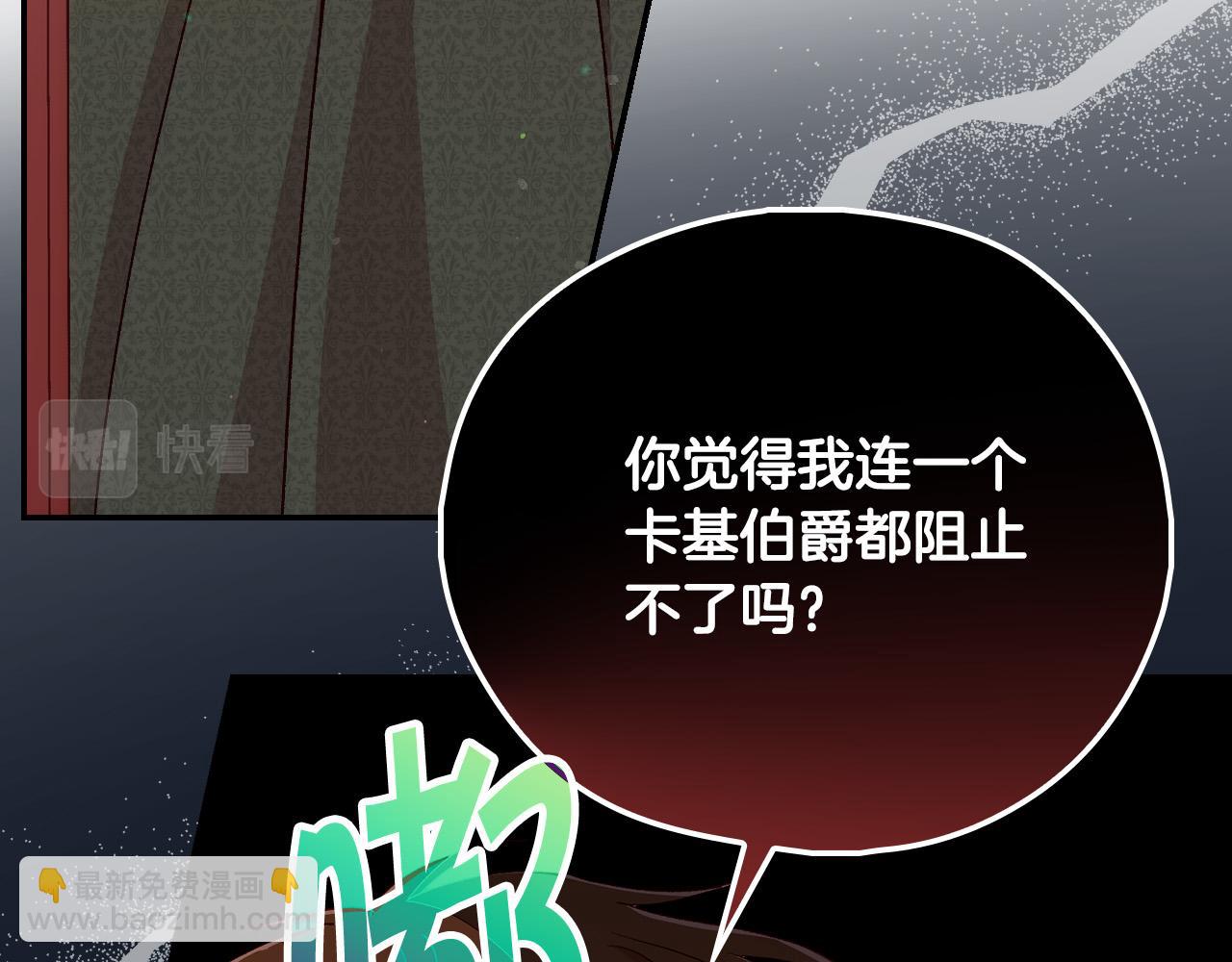 🍱侍女只想活下去 第86话 自尊心受伤 第26页