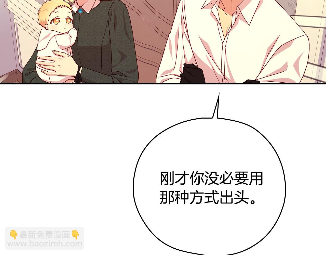 🍱侍女只想活下去 第86话 自尊心受伤 第31页
