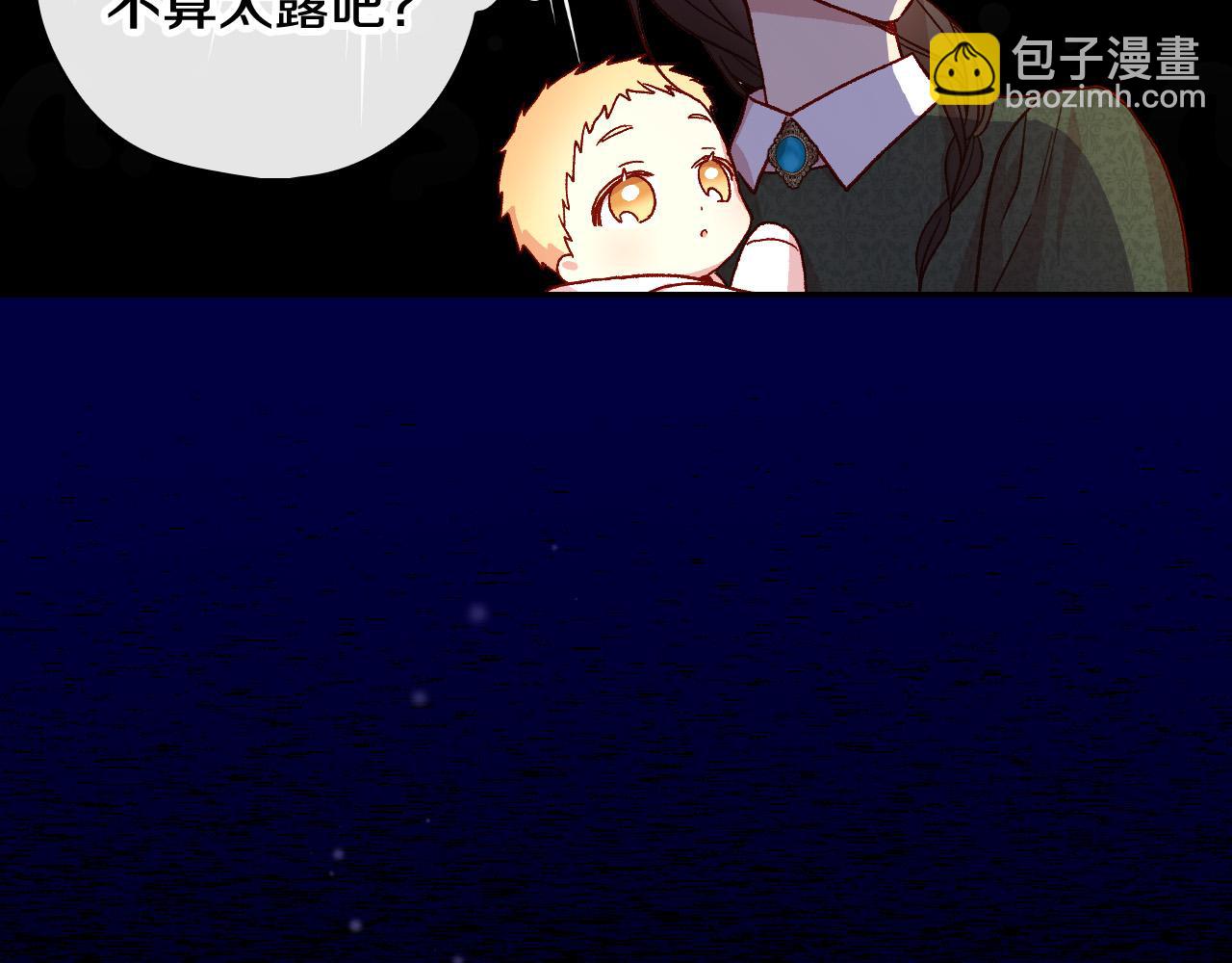 🍱侍女只想活下去 第86话 自尊心受伤 第37页