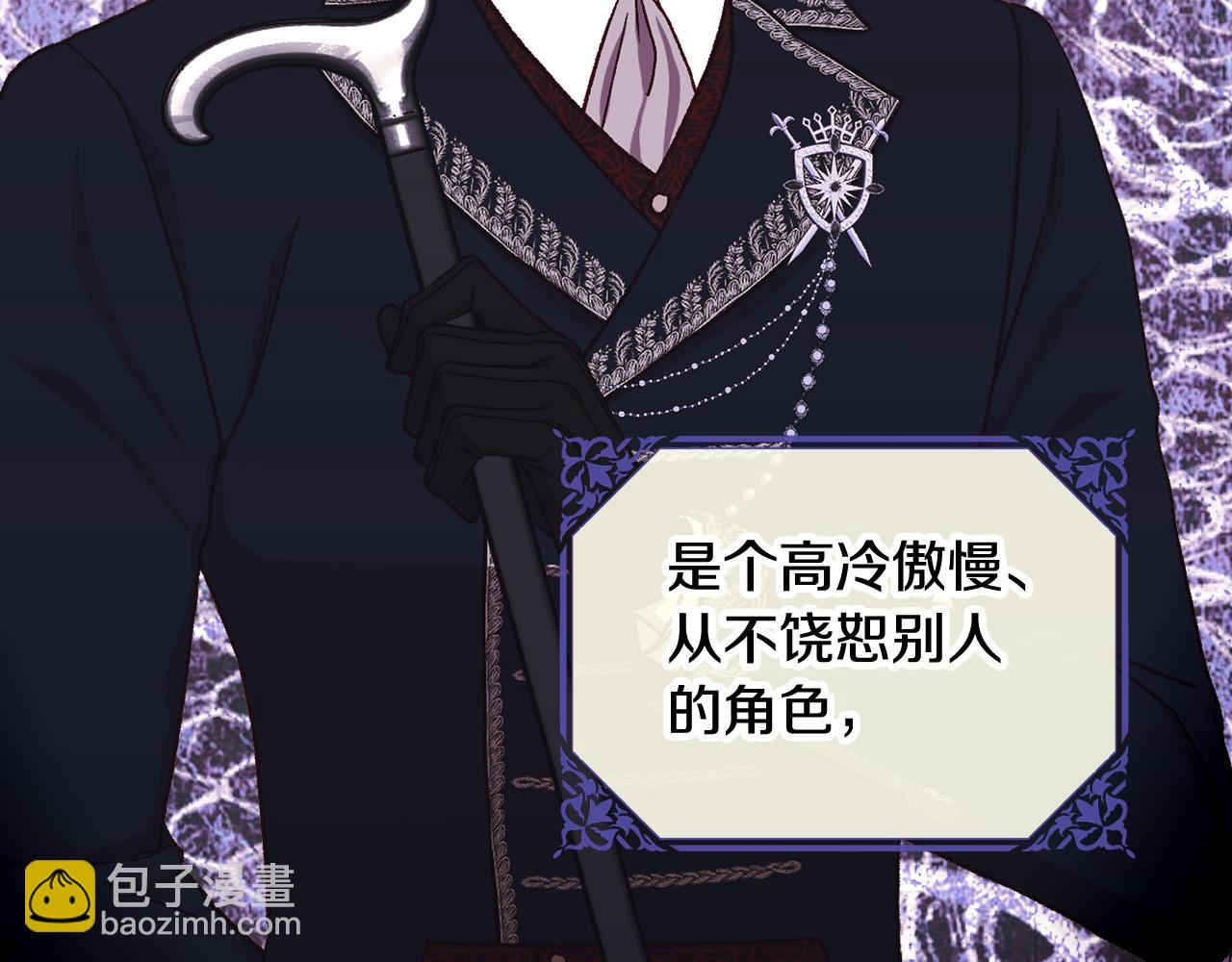 🍱侍女只想活下去 第86话 自尊心受伤 第40页