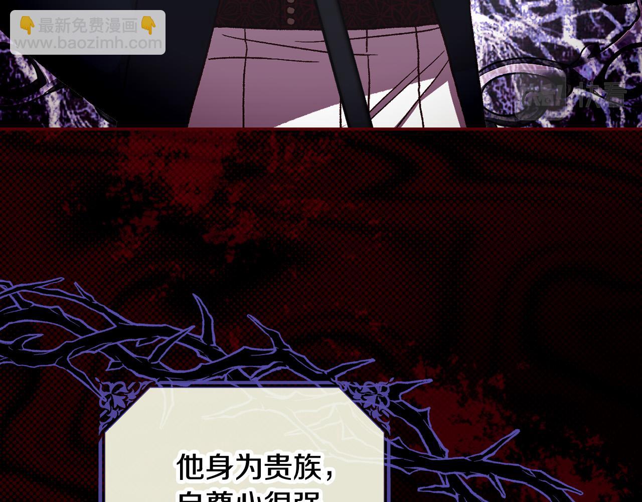 🍱侍女只想活下去 第86话 自尊心受伤 第41页