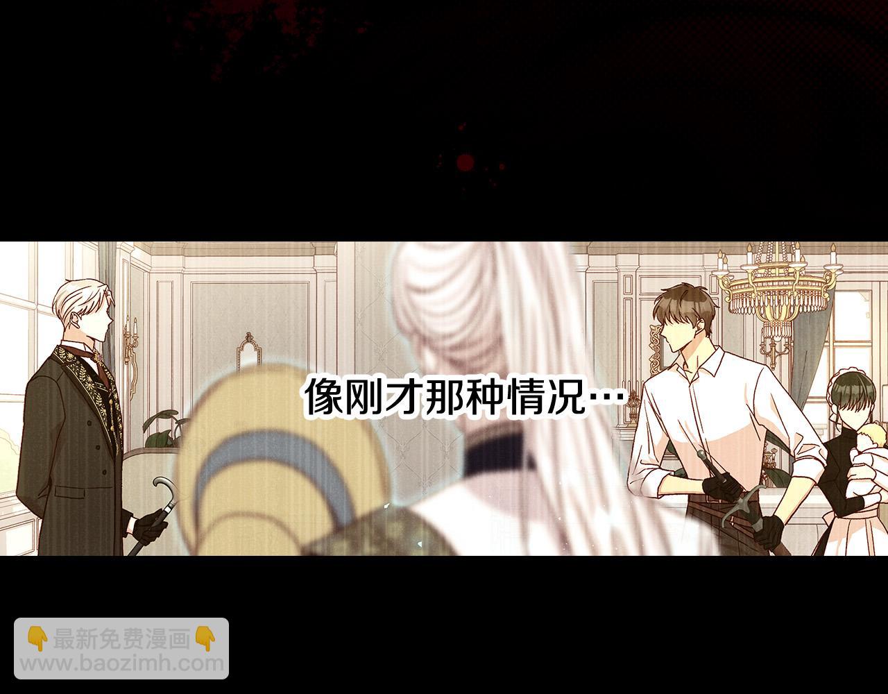 🍱侍女只想活下去 第86话 自尊心受伤 第45页
