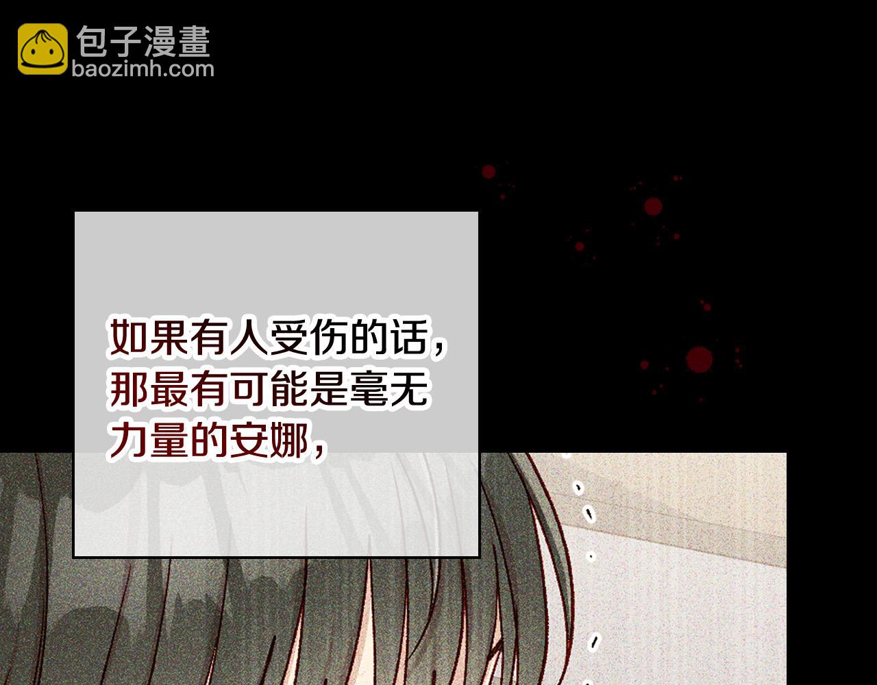 🍱侍女只想活下去 第86话 自尊心受伤 第47页