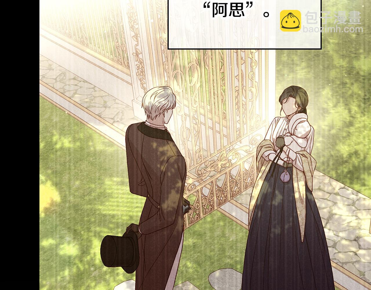 🍱侍女只想活下去 第86话 自尊心受伤 第50页