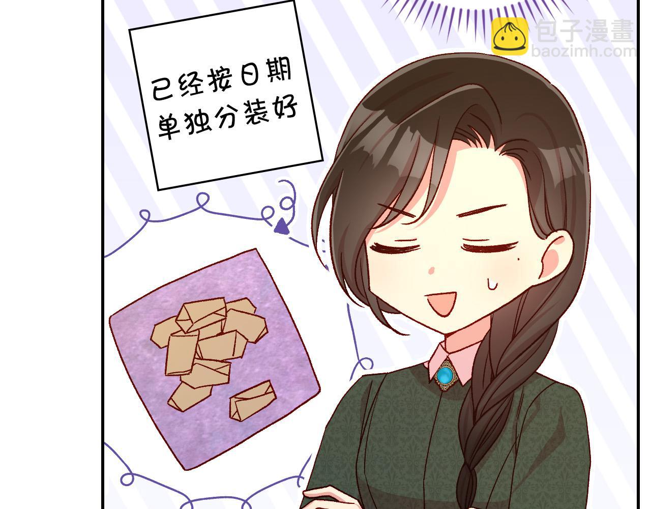 🍱侍女只想活下去 第86话 自尊心受伤 第8页
