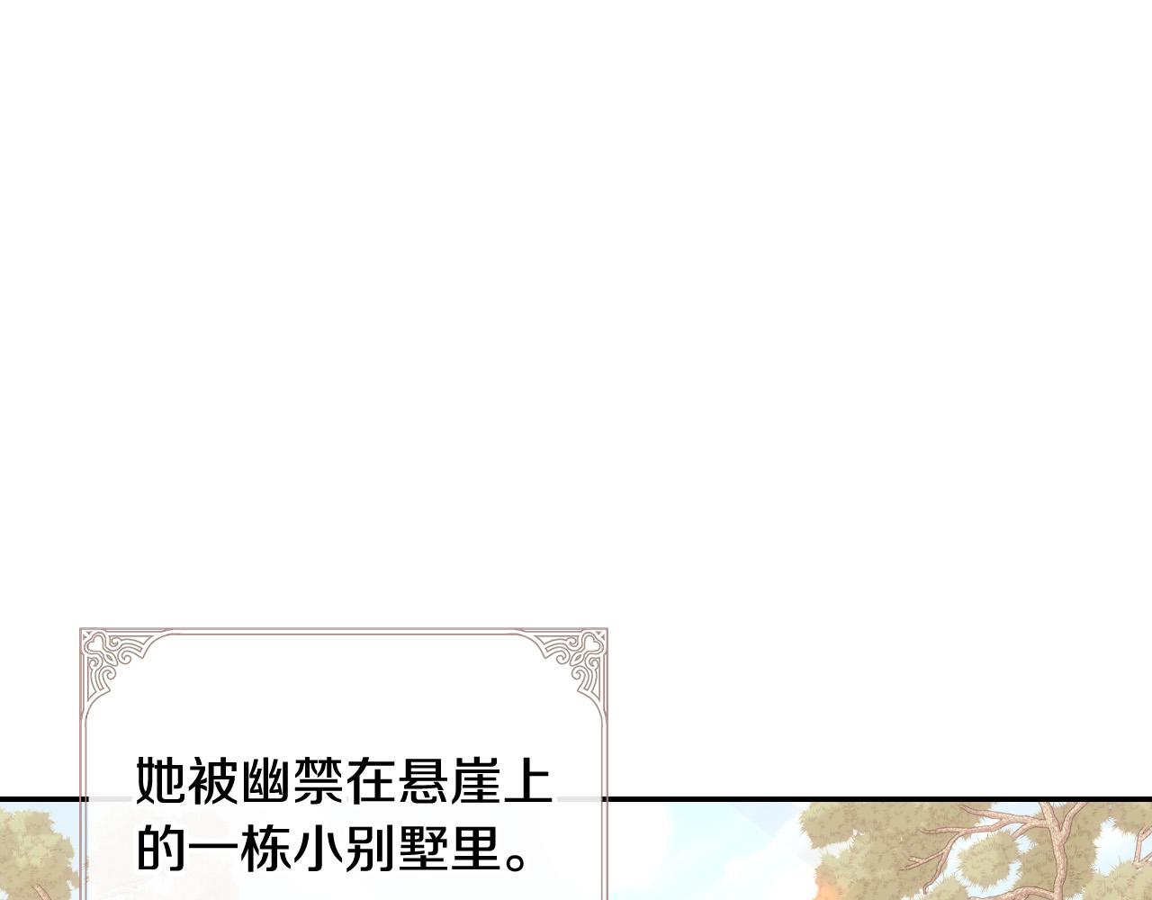 🍱侍女只想活下去 第88话 嫁给我吧！ 第1页