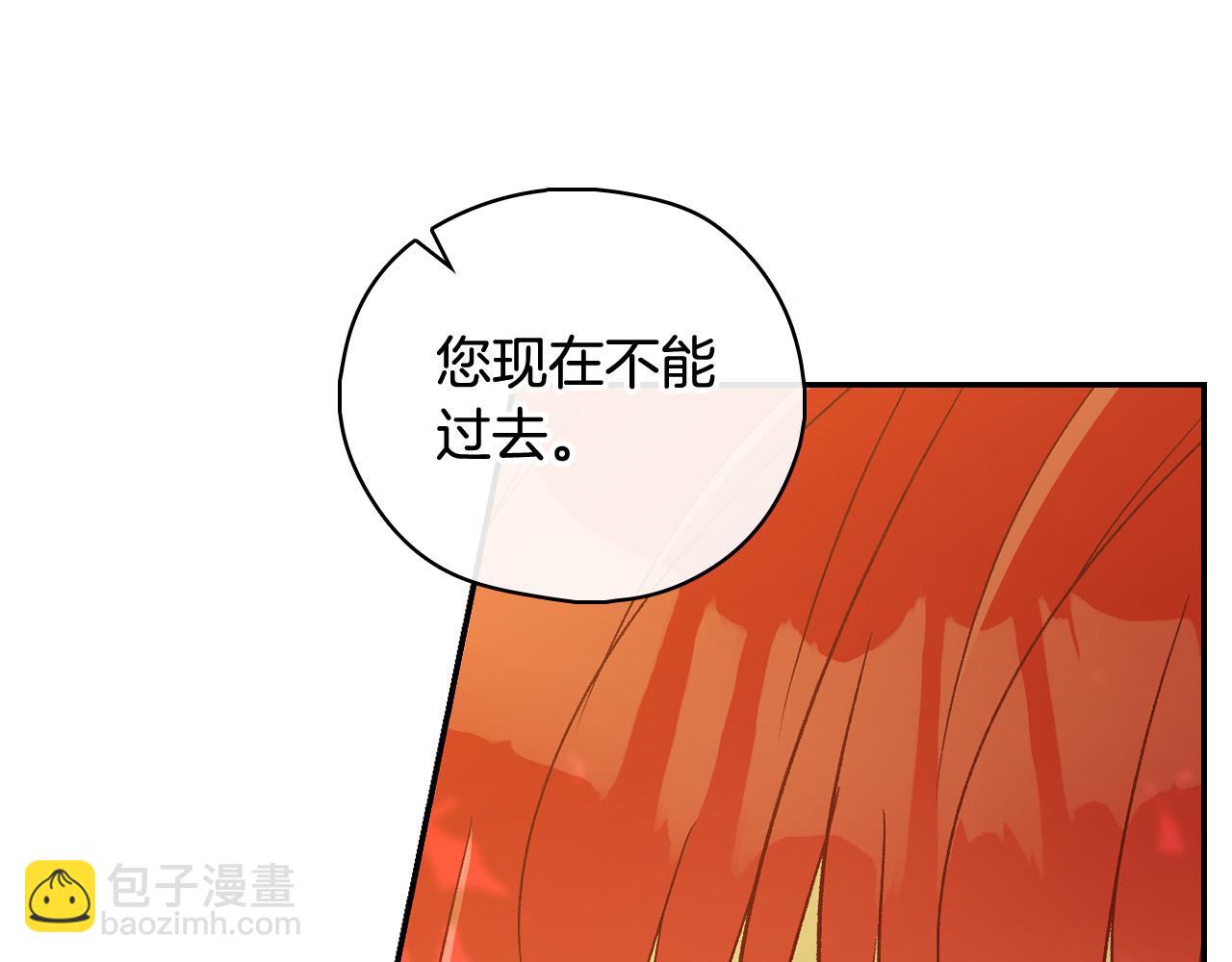 🍱侍女只想活下去 第88话 嫁给我吧！ 第15页