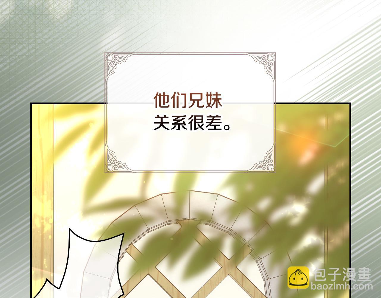 🍱侍女只想活下去 第88话 嫁给我吧！ 第23页