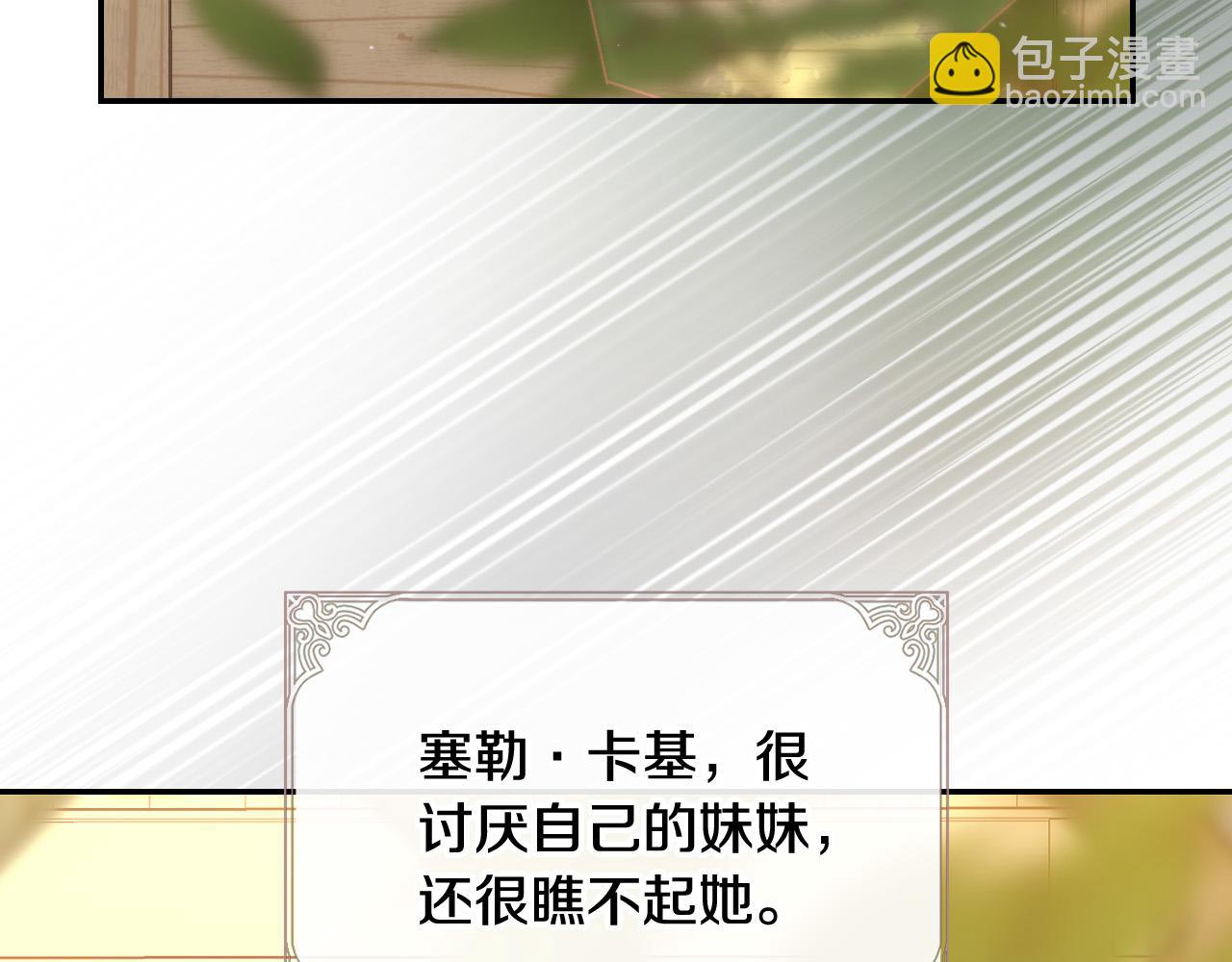 🍱侍女只想活下去 第88话 嫁给我吧！ 第25页