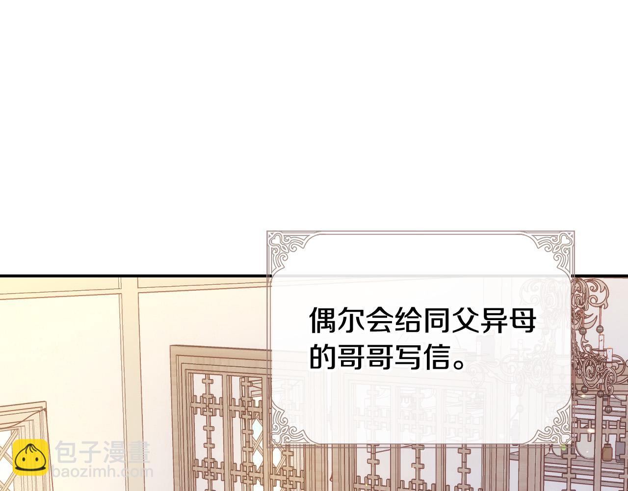 🍱侍女只想活下去 第88话 嫁给我吧！ 第3页