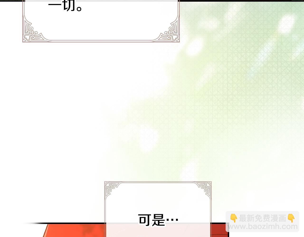 🍱侍女只想活下去 第88话 嫁给我吧！ 第30页