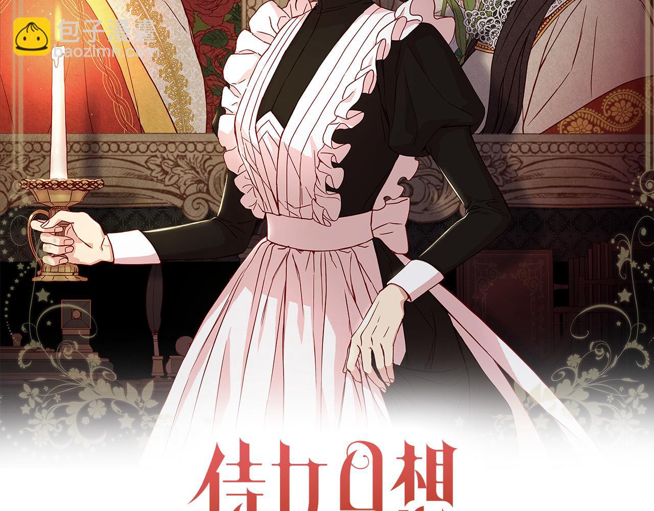 🍱侍女只想活下去 第88话 嫁给我吧！ 第39页