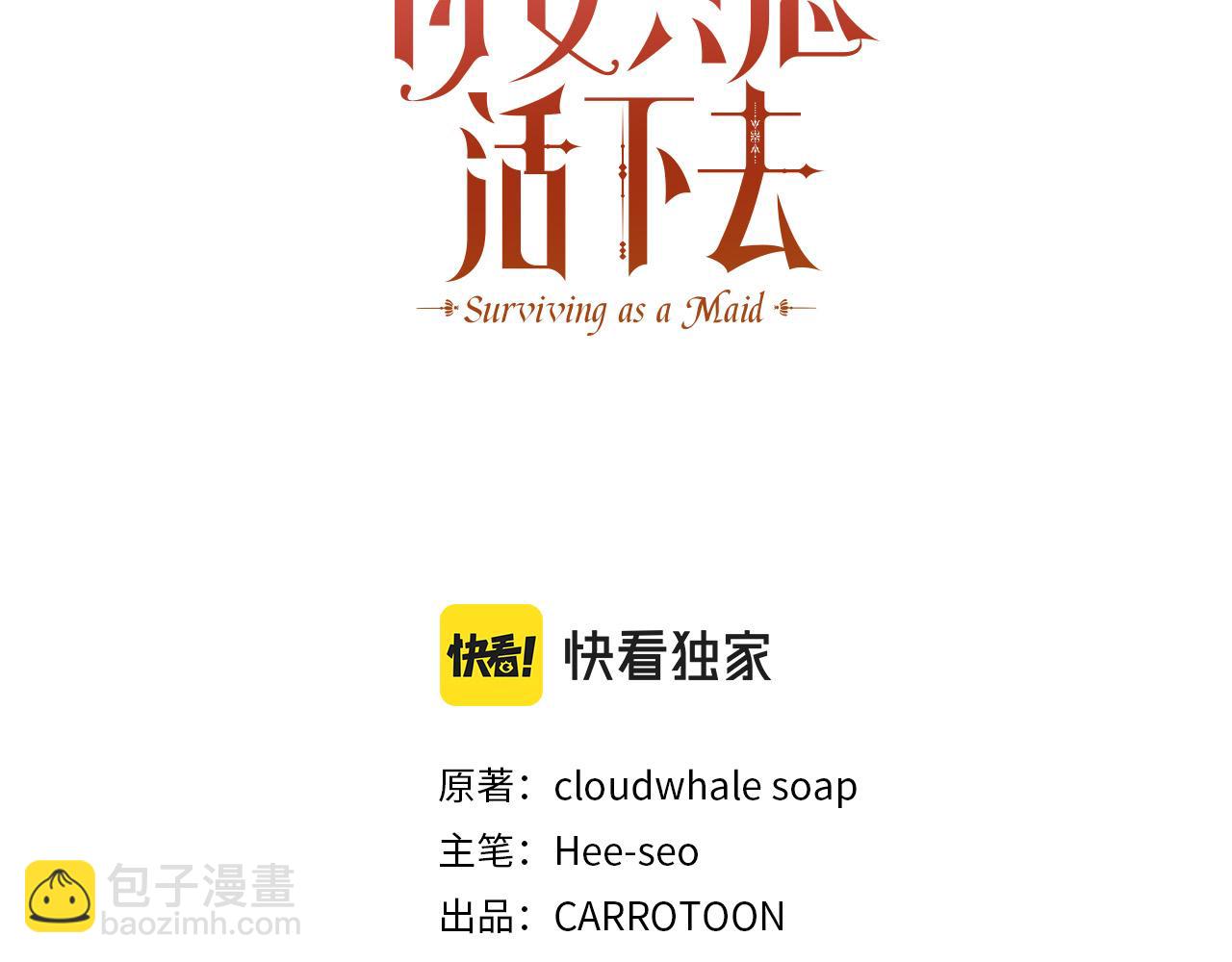 🍱侍女只想活下去 第88话 嫁给我吧！ 第40页