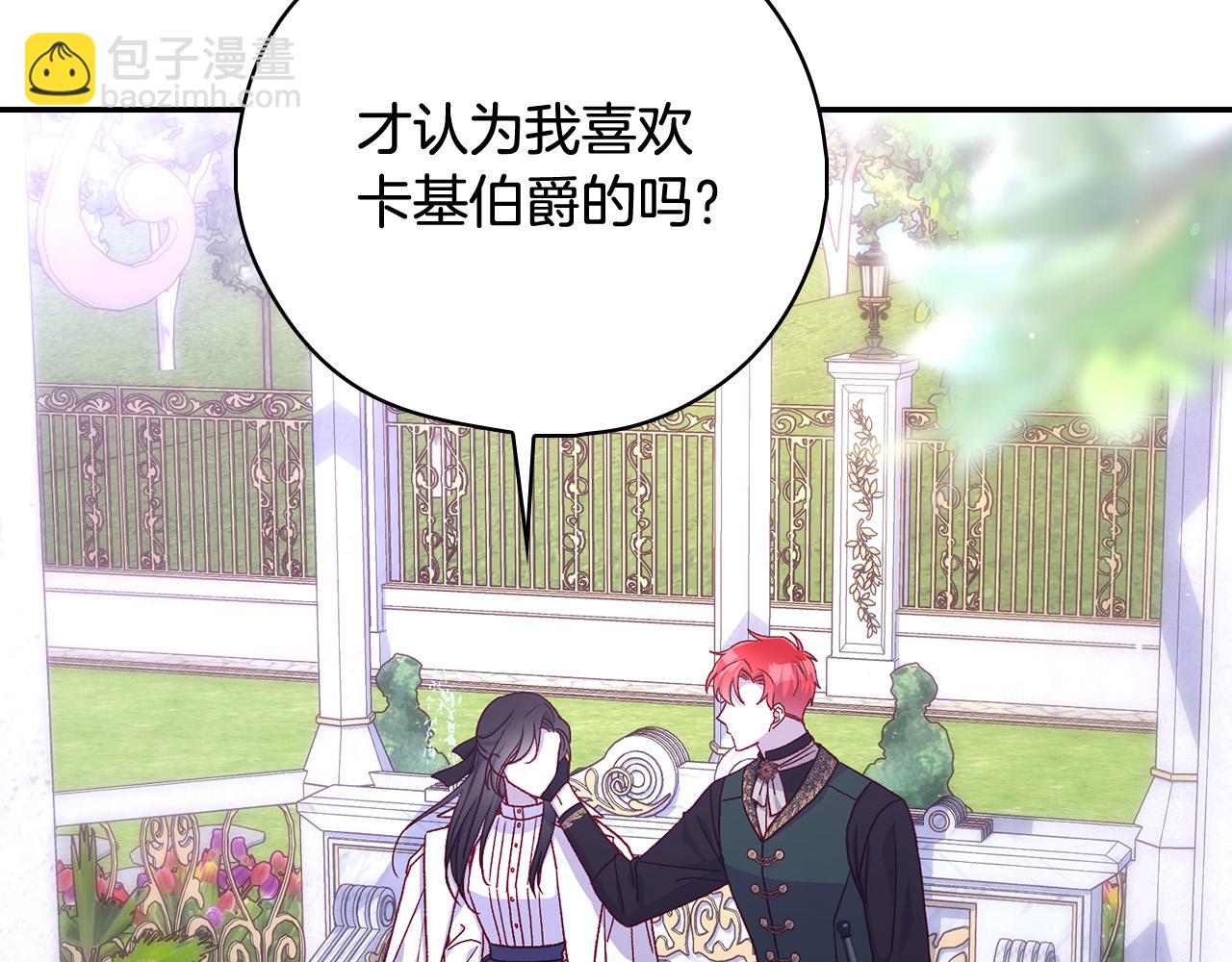 🍱侍女只想活下去 第88话 嫁给我吧！ 第47页