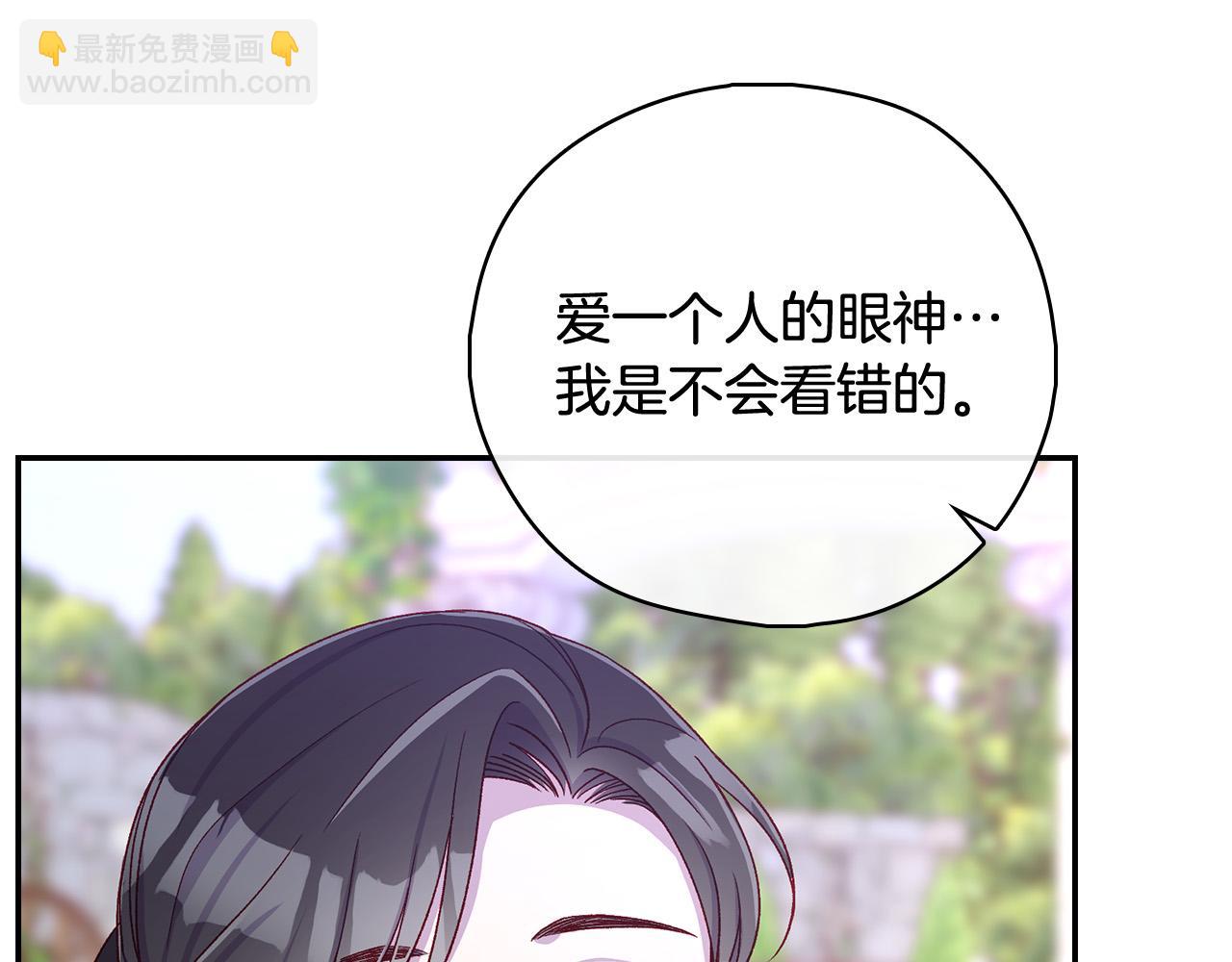🍱侍女只想活下去 第88话 嫁给我吧！ 第49页