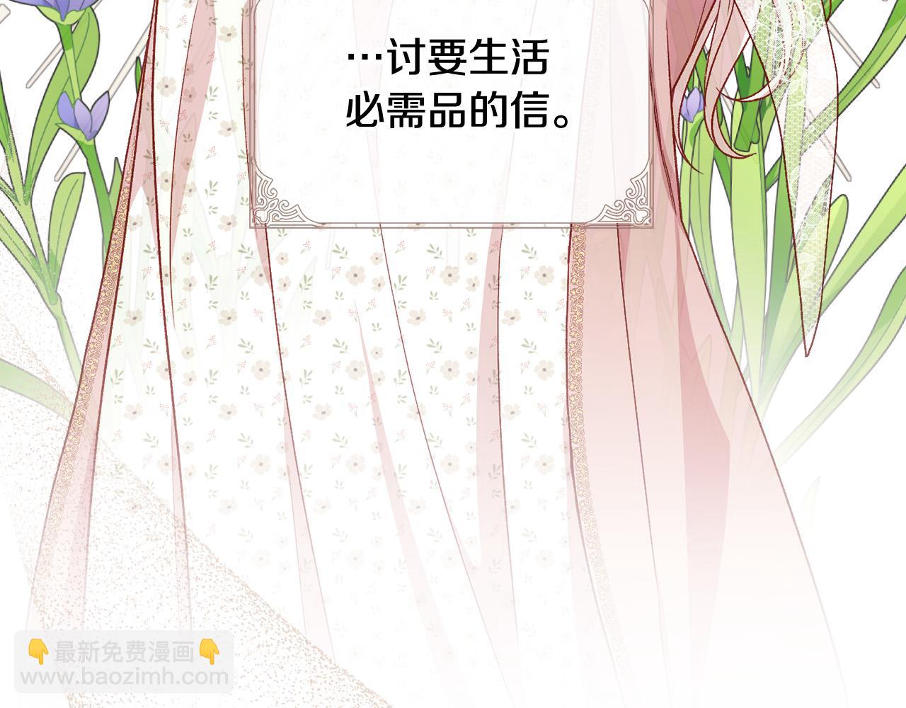 🍱侍女只想活下去 第88话 嫁给我吧！ 第7页