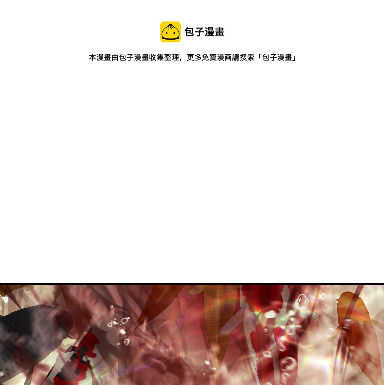 🍱侍女只想活下去 第90话 温暖的怀抱 第1页
