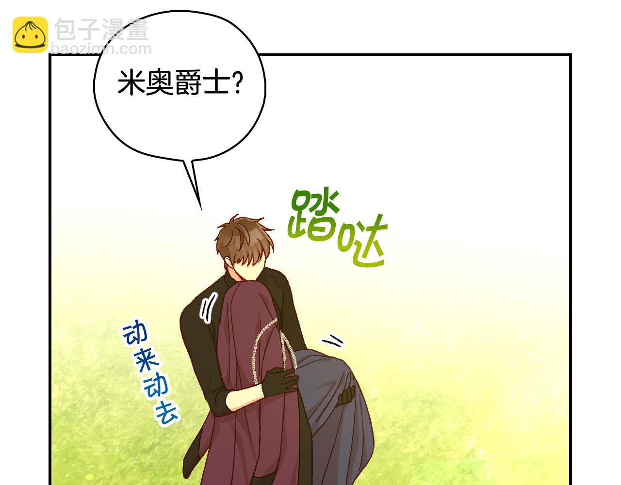 🍱侍女只想活下去 第90话 温暖的怀抱 第20页