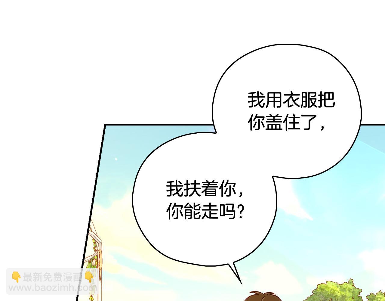 🍱侍女只想活下去 第90话 温暖的怀抱 第5页